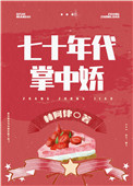 女军医的七零小日子txt